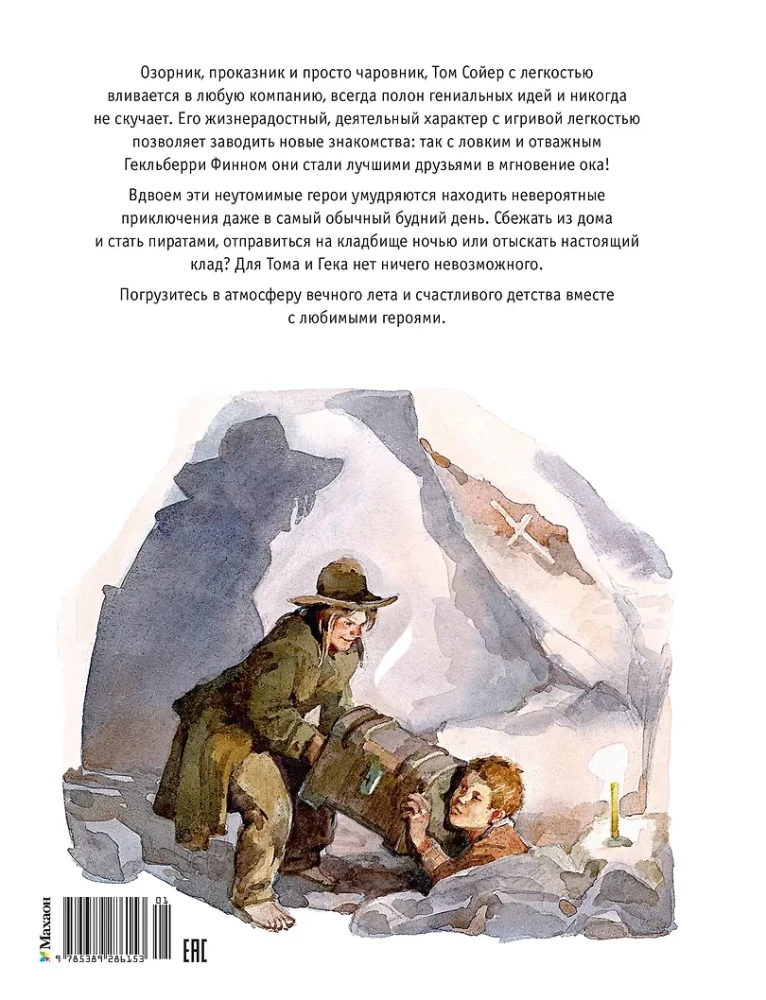 Tom Sawyer und Huckleberry Finn. Alle Abenteuer in einem Band