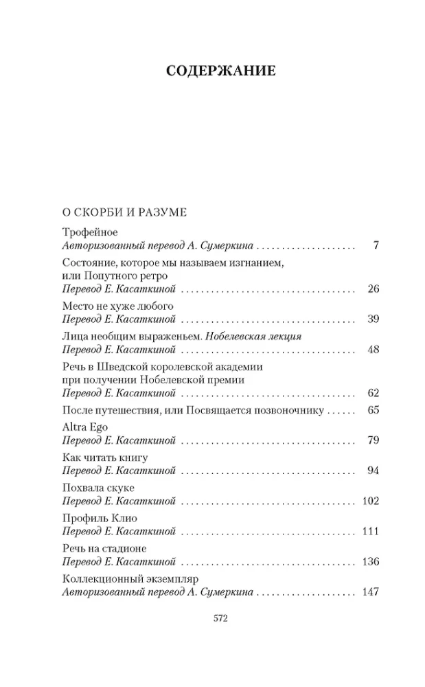 Werke von Joseph Brodsky in 4 Bänden (Set)
