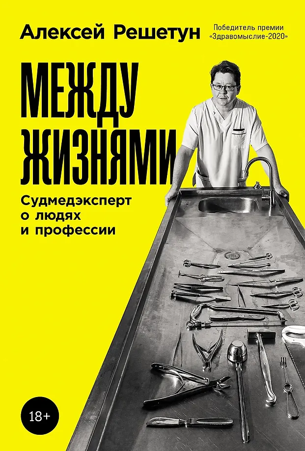 Between Lives: A Forensic Expert on People and Profession