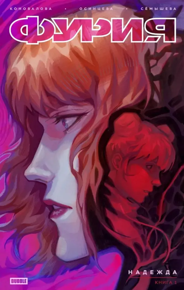 Fury. Volume 1. Hope