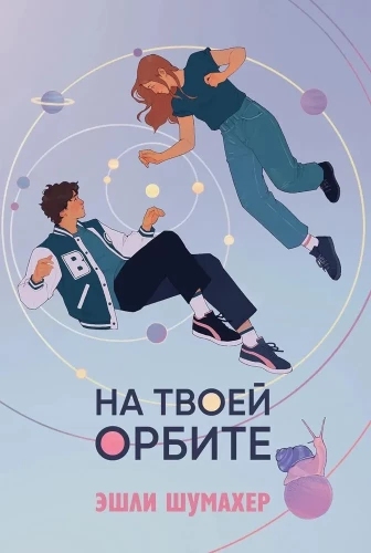 On Your Orbit