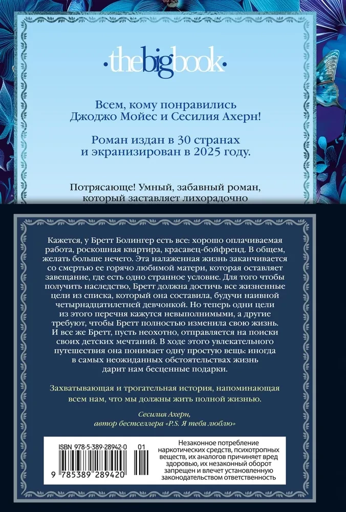 Vēlmju saraksts