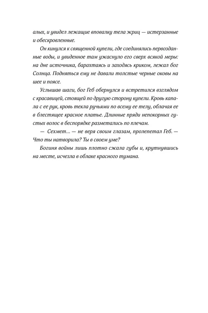 Spadkobierca bogów