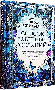 Vēlmju saraksts