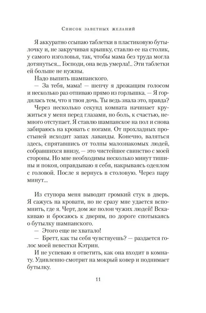 Vēlmju saraksts