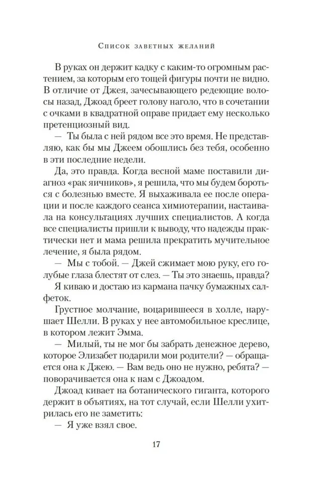 Vēlmju saraksts