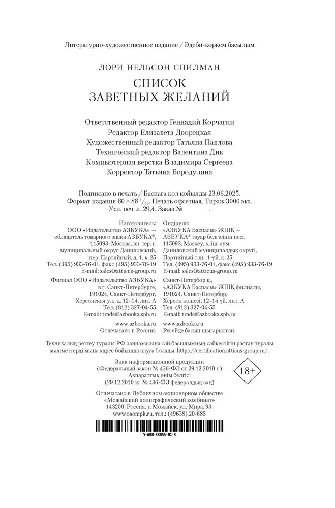 Vēlmju saraksts