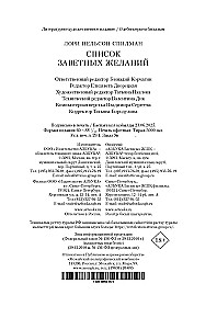 Vēlmju saraksts