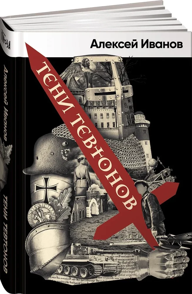 Teutoni varjud