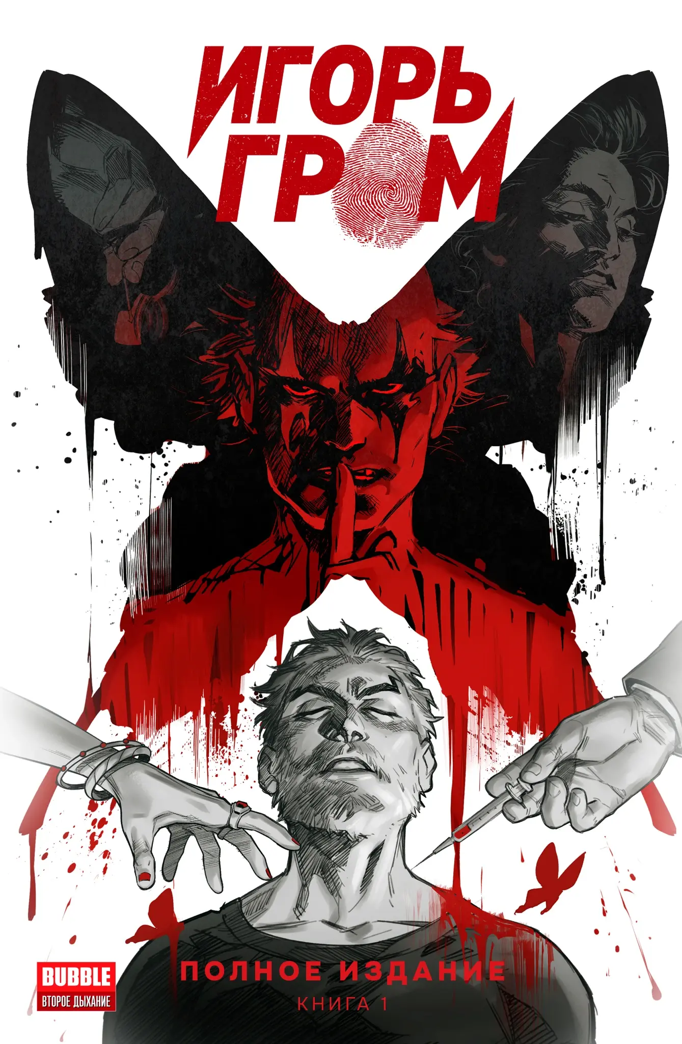 Igor Grom. Complete Edition. Volume 1