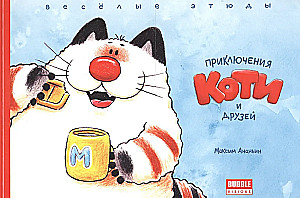 The Adventures of Koti and Friends. Fun Sketches