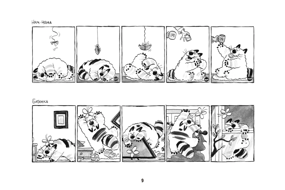 The Adventures of Koti and Friends. Fun Sketches