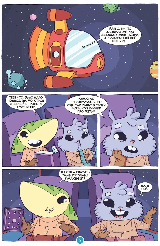 Zigijs: kosmiskais kāmītis
