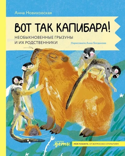This is How the Capybara: Extraordinary Rodents and Their Relatives