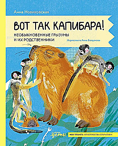 This is How the Capybara: Extraordinary Rodents and Their Relatives
