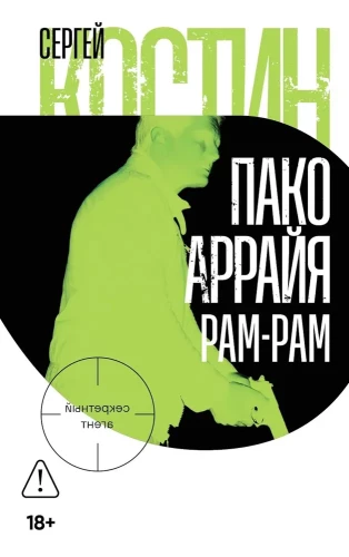 Paco Arraiya. Ram-Ram