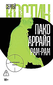 Paco Arraiya. Ram-Ram