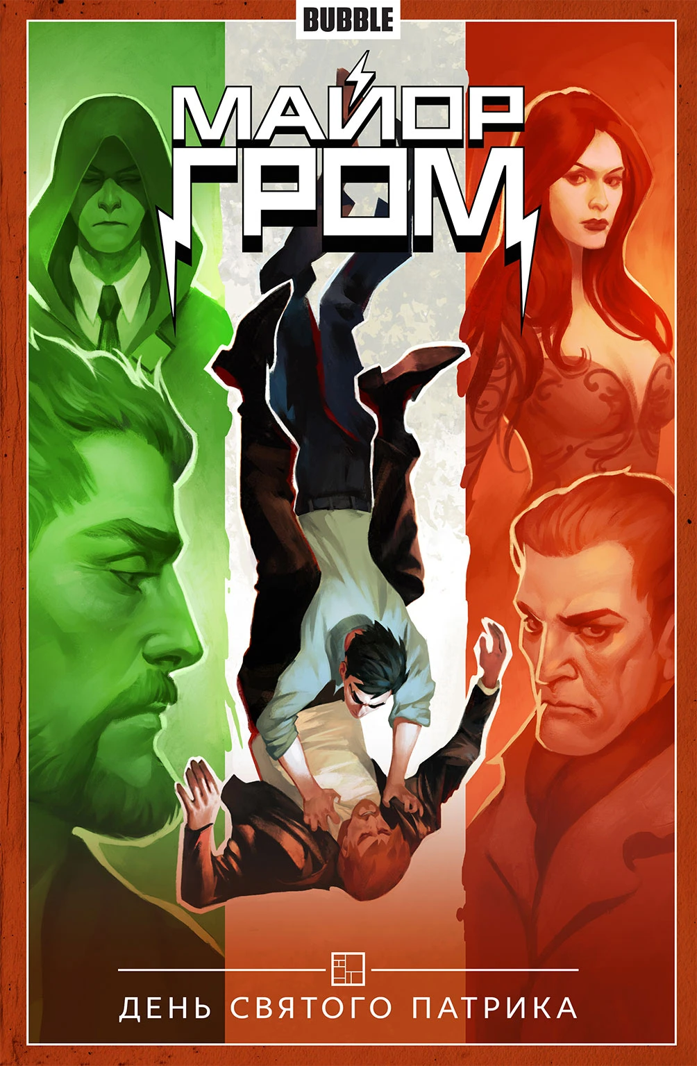 Major Grom. Saint Patrick's Day. Volume 3