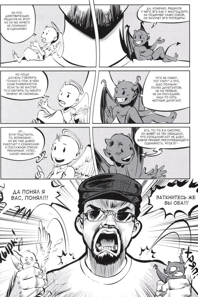 Raksti! Komikss-konspekts scenāristam