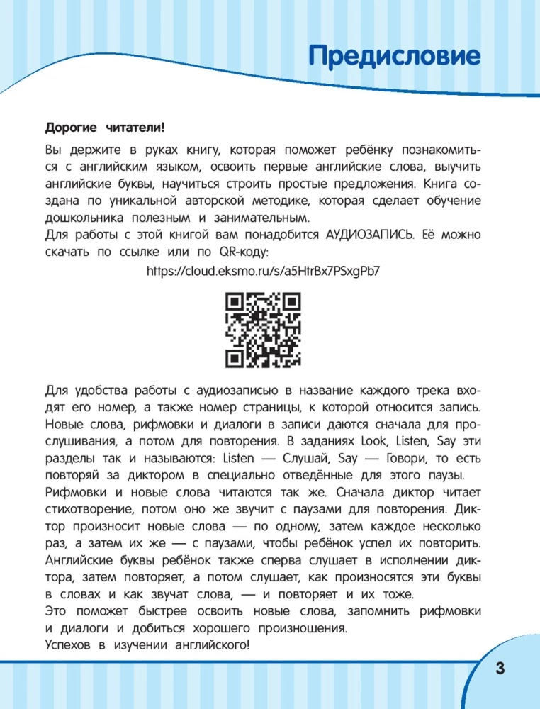 Английский язык для малышей