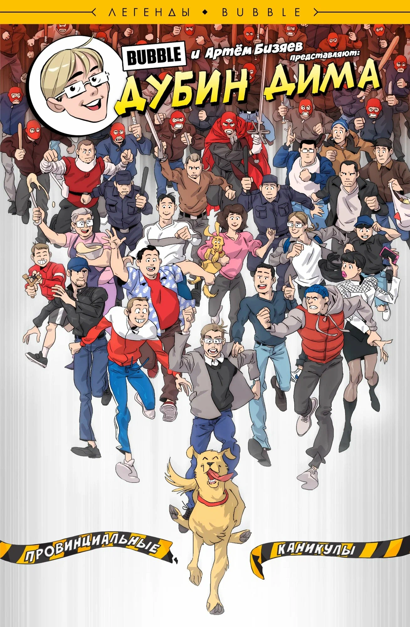 Dubin Dima. Provincial Holidays