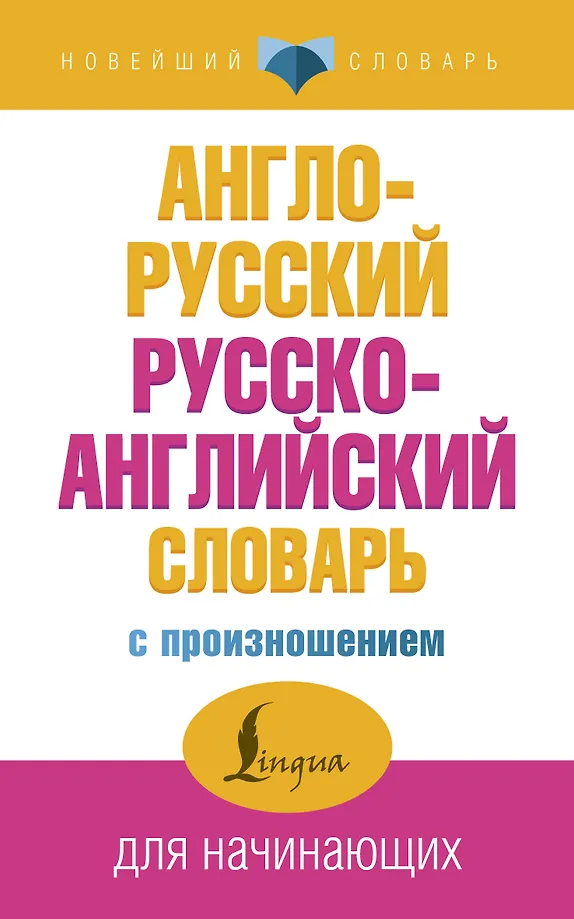Englisch-Russisches und Russisch-Englisches Wörterbuch mit Aussprache