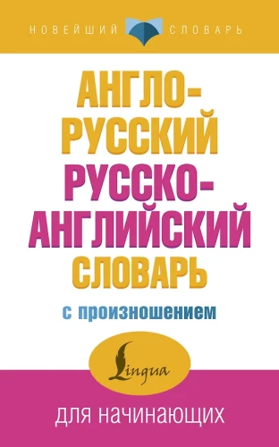 Englisch-Russisches und Russisch-Englisches Wörterbuch mit Aussprache