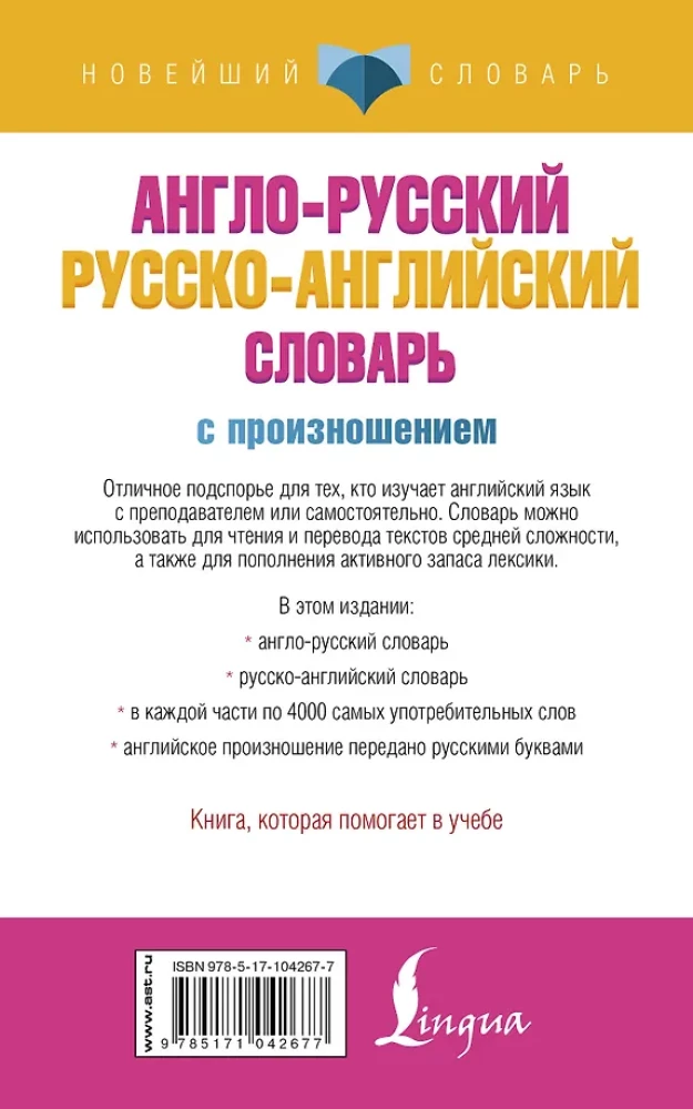 Angielsko-rosyjski rosyjsko-angielski słownik z wymową