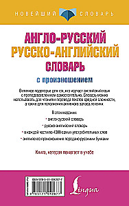 Angielsko-rosyjski rosyjsko-angielski słownik z wymową
