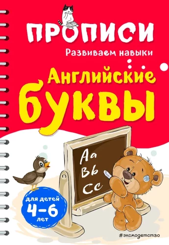 Angielskie litery