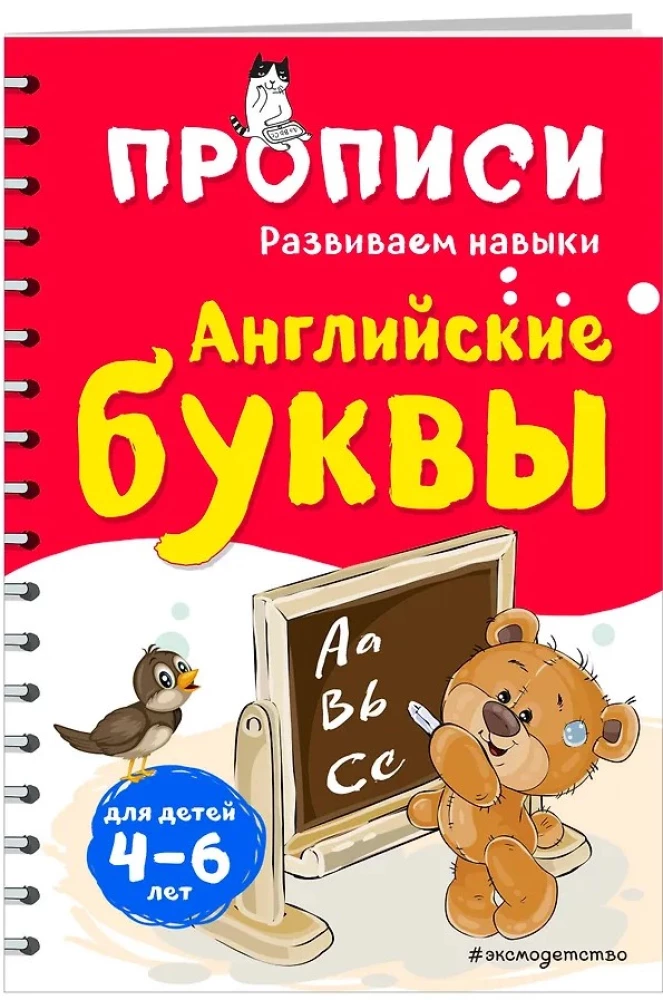 Angielskie litery