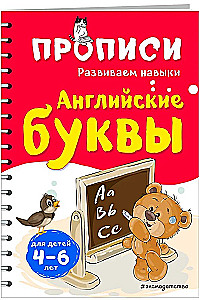 Angielskie litery