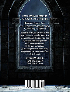 Pimedusest tähtedeni. Uskumatu lugu sellest, kuidas Galileo tõestas Maa pöörlemist, suhtles paavstiga ja avas mõrva