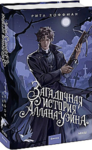 Die geheimnisvolle Geschichte von Allan Wayne