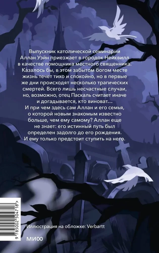 Die geheimnisvolle Geschichte von Allan Wayne