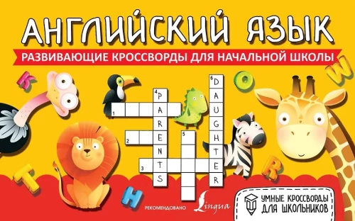 English Language. Developing Crosswords for Primary School