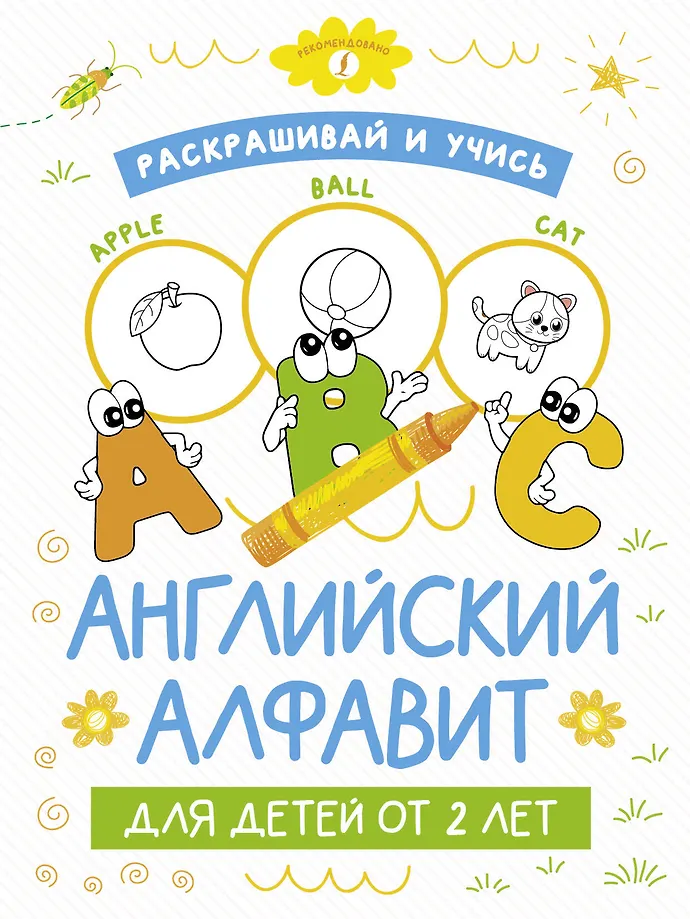 Ausmalen und lernen: Das englische Alphabet für Kinder ab 2 Jahren