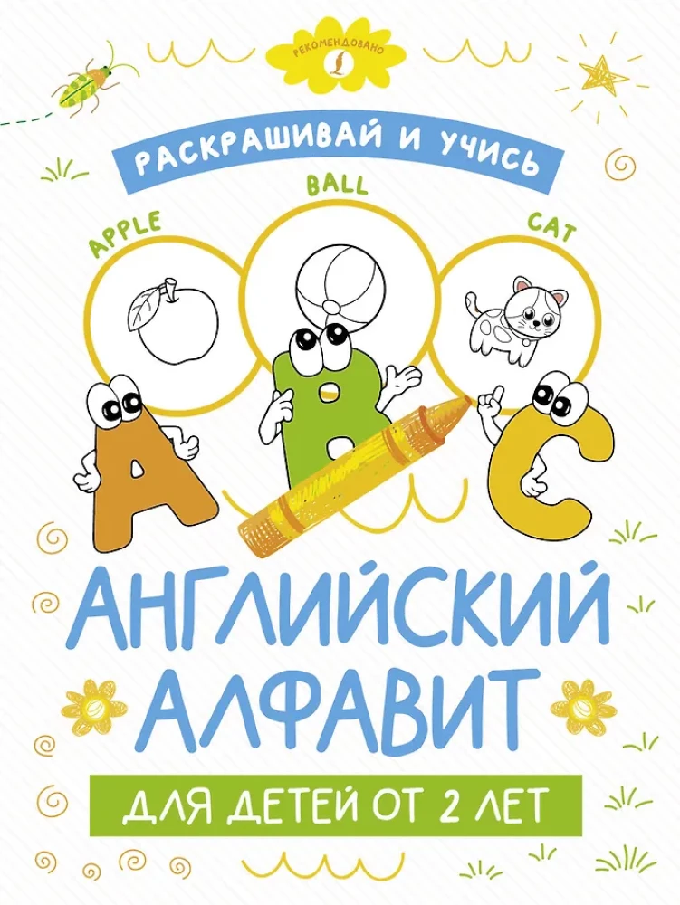 Koloruj i ucz się: angielski alfabet dla dzieci od 2 lat