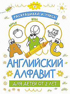 Koloruj i ucz się: angielski alfabet dla dzieci od 2 lat