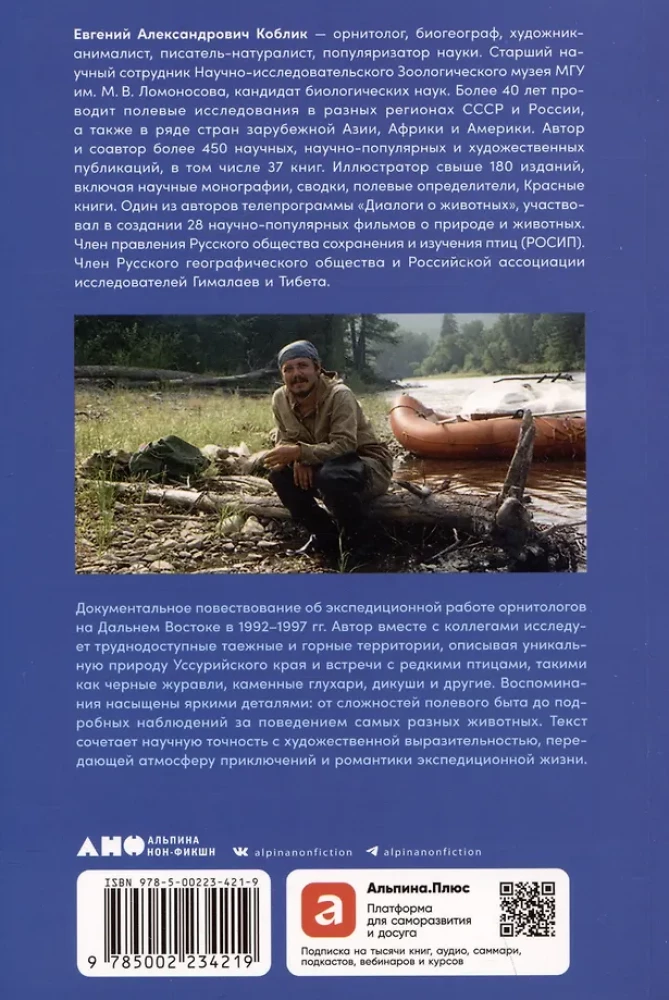 U źródeł rosyjskiej Amazonki: Kroniki ekspedycji ornitologicznej