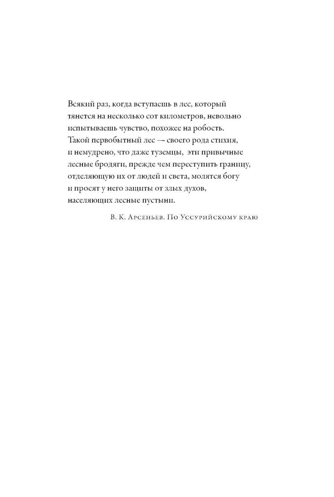 U źródeł rosyjskiej Amazonki: Kroniki ekspedycji ornitologicznej