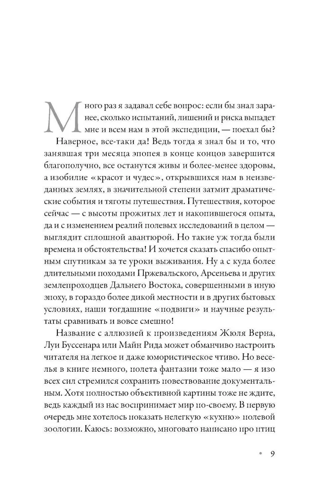 U źródeł rosyjskiej Amazonki: Kroniki ekspedycji ornitologicznej