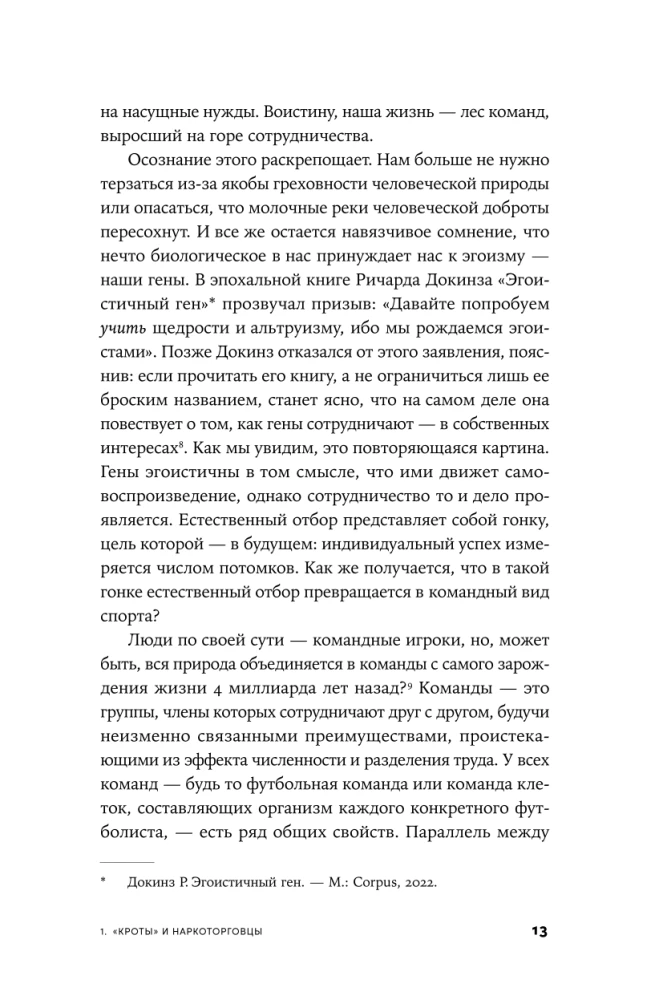 Geny, egoizm i siła współpracy: Ewolucja jako gra zespołowa