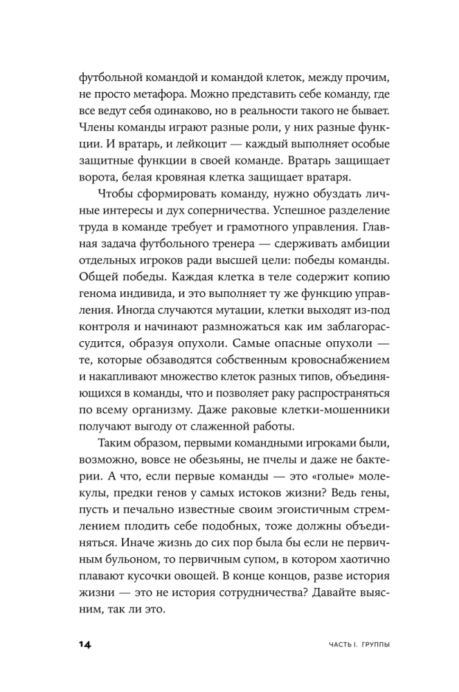 Geny, egoizm i siła współpracy: Ewolucja jako gra zespołowa