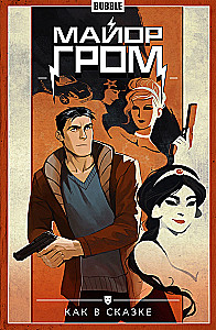 Major Grom. Volume 4. Like in a Fairy Tale
