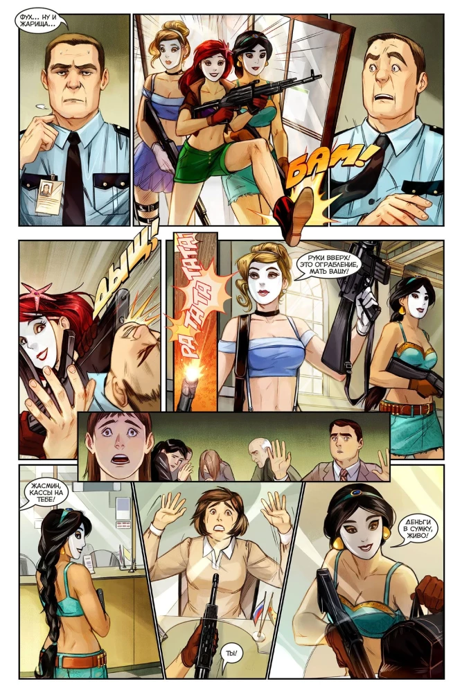 Major Grom. Volume 4. Like in a Fairy Tale