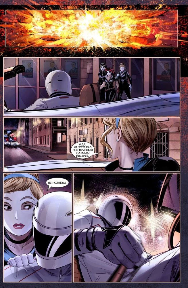 Major Grom. Volume 4. Like in a Fairy Tale