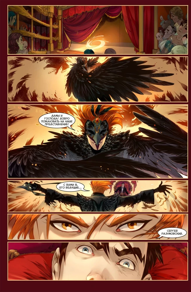 Major Grom. Volume 4. Like in a Fairy Tale