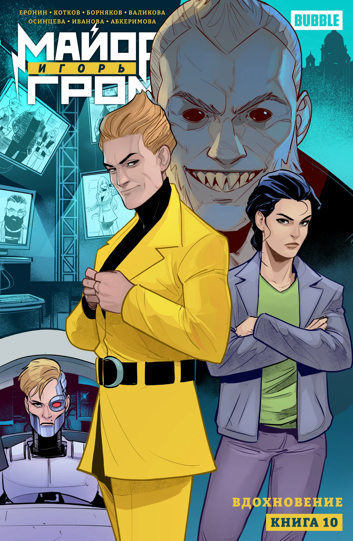 Major Igor Grom. Volume 10. Inspiration
