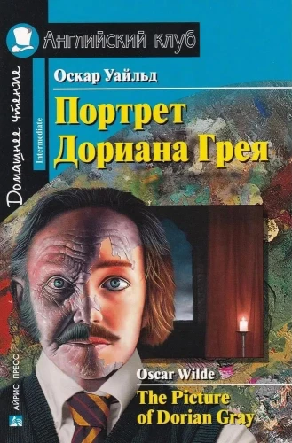 Portret Doriana Graya = Obraz Doriana Graya